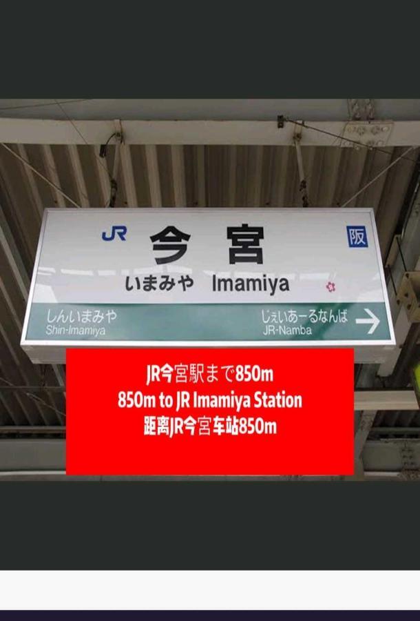 中野民泊 Osaka Zewnętrze zdjęcie
