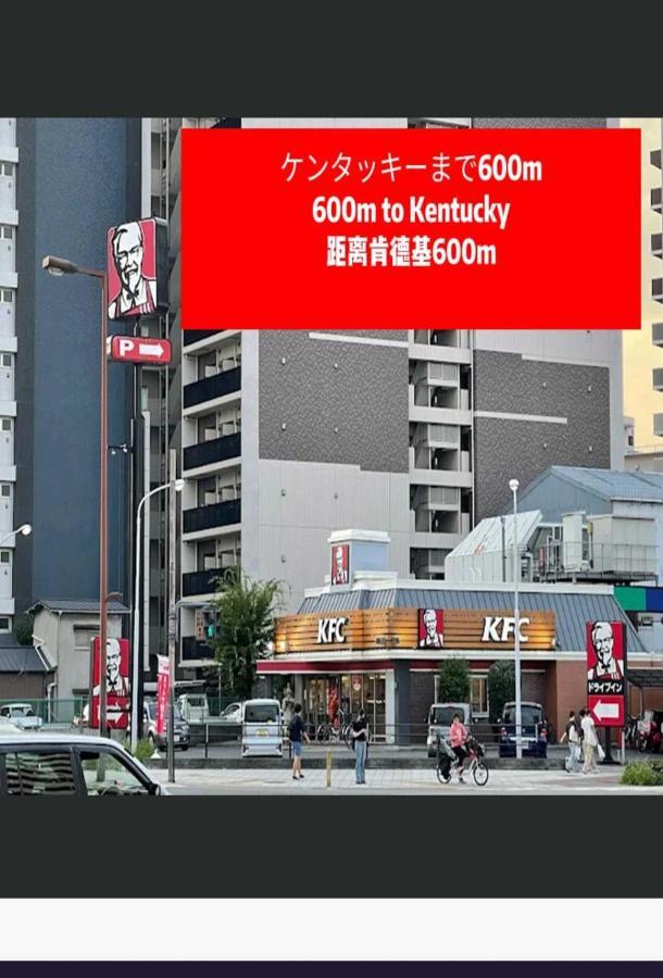 中野民泊 Osaka Zewnętrze zdjęcie