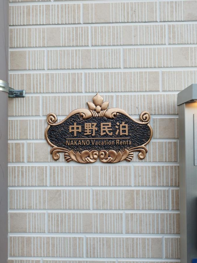 中野民泊 Osaka Zewnętrze zdjęcie